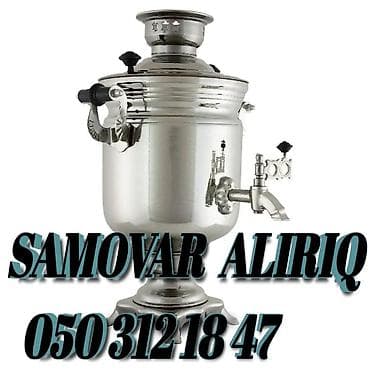 Продукты питания: Дровяной Самовар, 5 л — 1