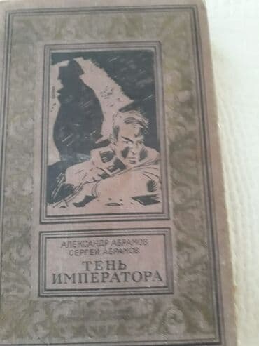 подать объявление: Книги "Фантастика". Чтобы посмотреть все мои объявления,нажмите на имя — 9