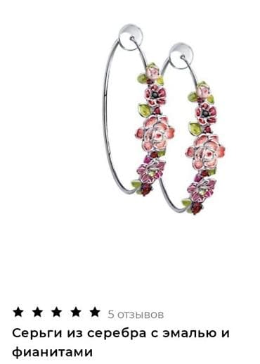 Qol saatları və aksesuarlar: Sırğa, Gümüş, 23 g, Ödənişli çatdırılma — 2