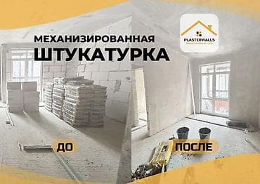 Mexanikləşdirilmiş suvaq xidməti — Plasterwalls - Divar və tavanların — 1
