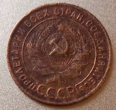 хочу продать марки: SSRİ-yə və çar Rusiyasına aid qəpiklər və qəpik dəstləri - — 9