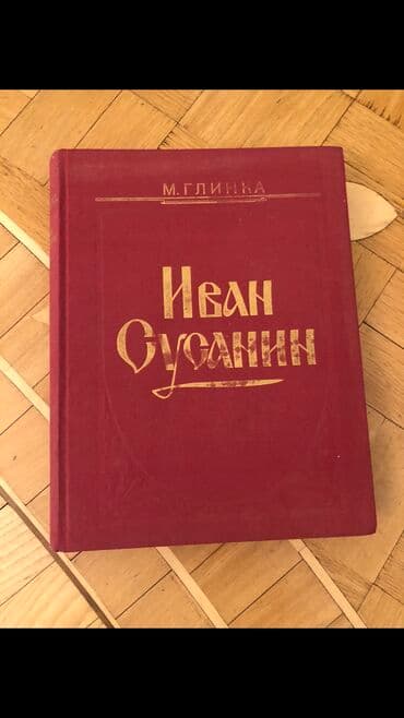 11 ədəbiyyat metodik vəsait: Иван Сусанин — 1
