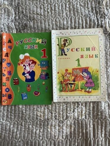texnologiya 2 ci sinif metodik vəsait pdf: Rus dili üzrə birinci sinif dərs vəsaitləri. Uşaqların rus dilini — 1