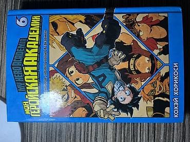 Məhsul: “Mənim Qəhrəman Akademiyam” (My Hero Academia) manga – 6-cı — 1