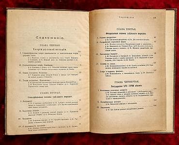1907 Сильванский Н.П. Феодализм в древней Руси. Издание акц. о-ва — 4