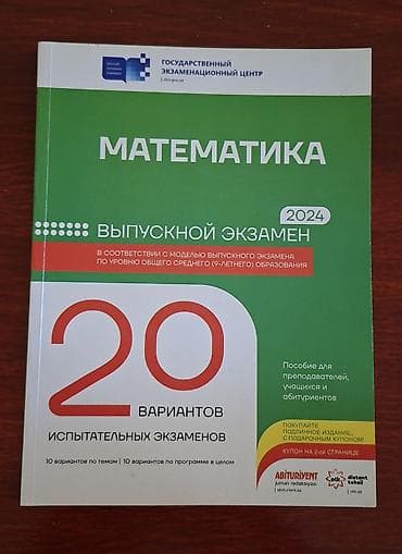 afrem evler satisi: 20 сынагов по математике с ответами — 1