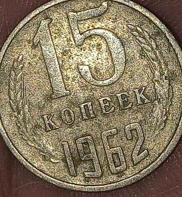 всеобщая история 6 класс мсо 1: Sovet dövrünə aid sikkə dəsti Tərkibi: - 1 rubl — 1964 (РУБЛЬ yazısı — 4