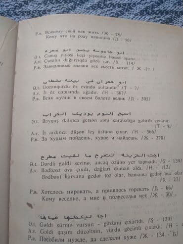 плейстейшен 3 про: Пословицы.Atalar sözü.очень редкая книга пословицы на 3 языках — 2