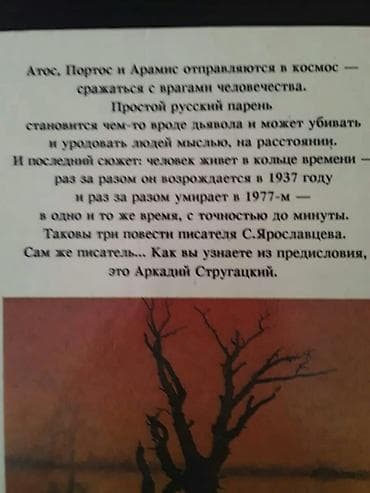 Книги "Фантастика". Чтобы посмотреть все мои обьявления,нажмите на имя — 8