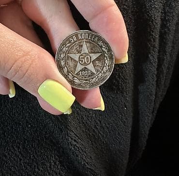 Qiymət 1 ədədinə ayitdi. Sovet dövrünə aid 50 qəpik (poltinnik)