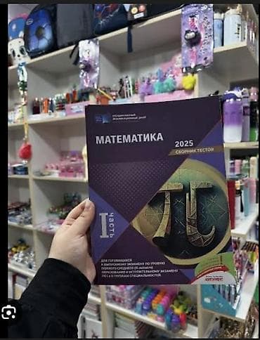 Məhsul: “Matematika 2025 – Testlər Toplusu, I hissə” Xüsusiyyətlər: -