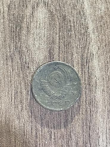 qəpiy: Məhsul: SSRİ dövrünə aid sikkə Təsvir: - Ön üzü: “СССР” yazısı və — 2