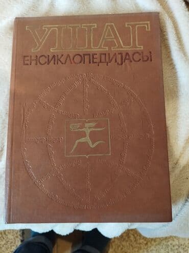 Velosiped aksesuarları: Uşaq Ensıklapediyası 2 cild sstıram. 2. si 20 azn ə — 1