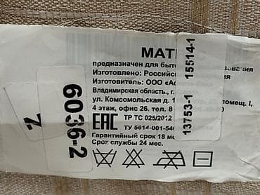 Matraslar: İşlənmiş, Sadə matras, İki nəfərlik — 5