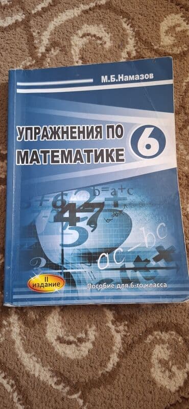 мониторинг 6 класс математика азербайджан: Riyaziyyat — 1