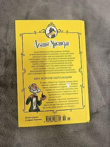 kitabca: Məhsul: Uşaq/macəra kitabı – “Aqata Misteri: Şotlandiya kralının — 2