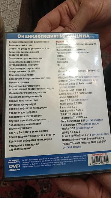 Ovçuluq və balıqçılıq: DVD-ROM: “Ensklopediyə: Tibb” (rus dilində) Məhsulun təsviri: - — 2