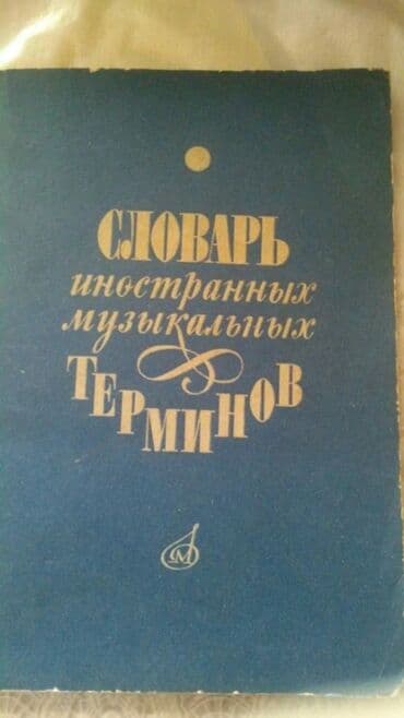 расклейка объявлений: Книги по музыке. Чтобы посмотреть все мои объявления, нажмите на имя — 14