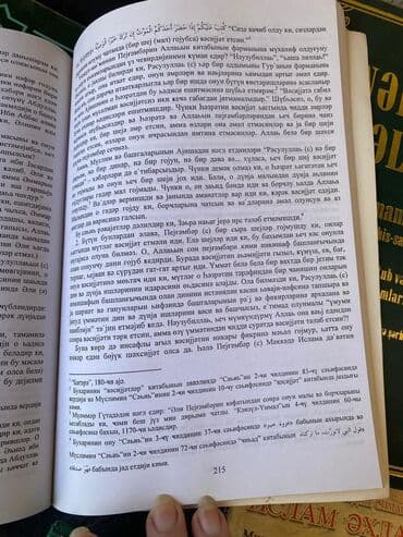 тетради, блокноты, дневники: Dini kitablar — 12