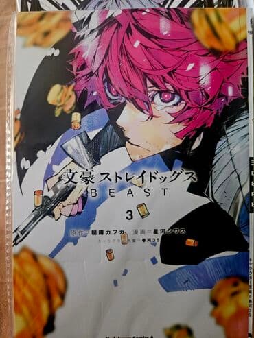 testir: Məhsul: Bungou Stray Dogs: BEAST – manga seti (Yapon dilində) - — 6