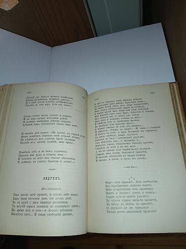 guler huseynova kurikulum kitabı pdf: S. Ya. Nadson – “Şeirlər” (Стихотворения С. Я. Надсона), 20-ci nəşr - — 8