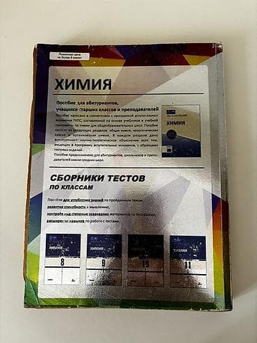 7 ci sinif kimya dim pdf: Məhsul: “Kimya – Sınaq və qəbul imtahanları üçün test toplusu — 2