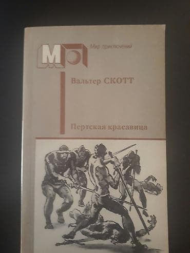 drakula kitabi: Книги В.Скотта на русском и азербайджанском языках и другие. Чтобы — 6