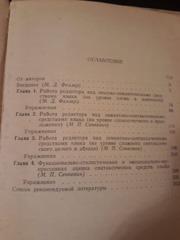 белорусские диваны в баку: Книги "Литературное редактирование. Памятная книга — 2