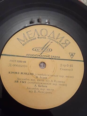 виниловые пластинки купить: Vinil val, 1970 il — 1