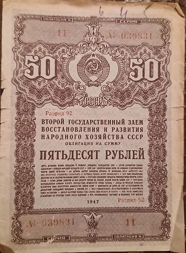 SSSRİ istiqrazı: 50 rubl-1955-ci il (8 ədəd) 10 rubl-1955-ci il (14 — 1