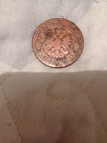 bel halqası: 1 Qəpik, 1881 il, Mis — 5