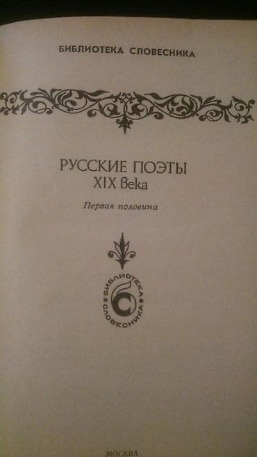 kitap: Книги: А.Ахматова,Вознесенский и другие. Чтобы посмотреть все мои — 7