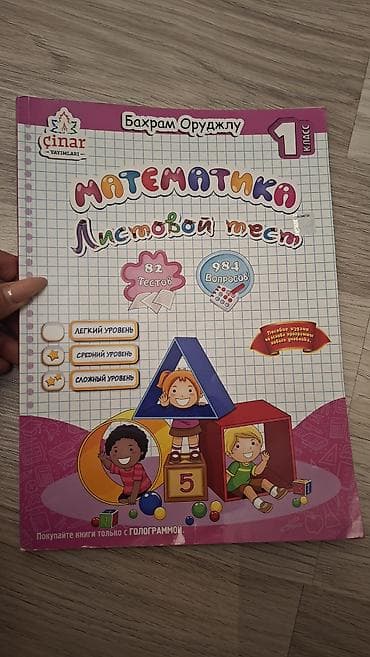4 1 kitap pdf: Məhsul: “Matematika – Listovoy test” çalışma kitabı (1-ci sinif) — 1