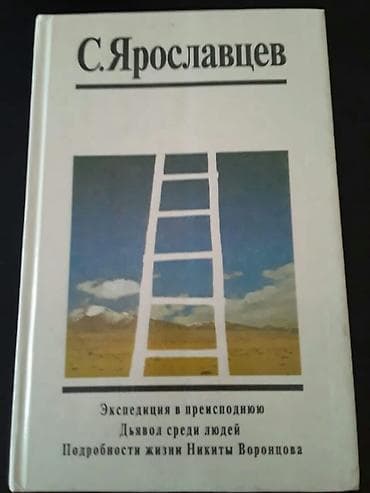 Книги "Фантастика". Чтобы посмотреть все мои обьявления,нажмите на имя — 7