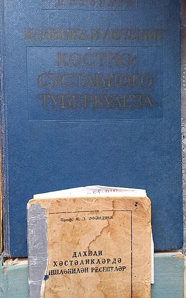 Книги и журналы: XX əsrin incilərindən,əldə tapa bilmədiyiniz tibbi — 7