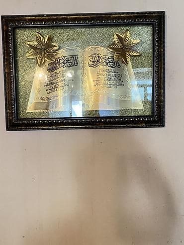 qar küresi: İslami dekorativ tablo - Dizayn: Açıq kitab formasında qızılı rəngli — 2