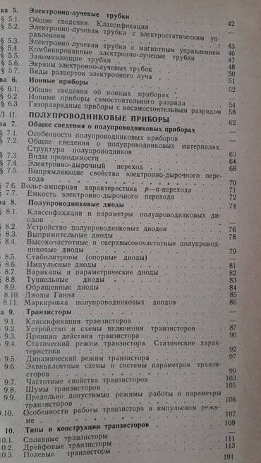 ремонт электронных книг: Разные технические книги. Одна книга 90 манат. "Основы — 17