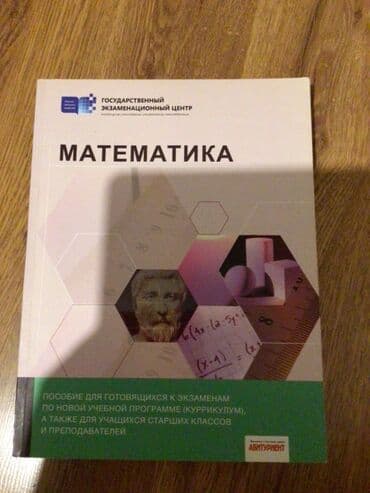 Математика Dövlət İmtahan Mərkəzi tərəfindən hazırlanmış riyaziyyat lalafo.az -da Математика Dövlət İmtahan Mərkəzi tərəfindən hazırlanmış riyaziyyat