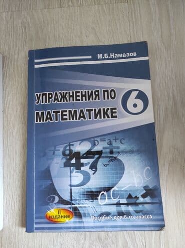 рабочая тетрадь по математике 3 класс: Rus sektoru ucun kitablar namazov 6 sinif ramzaev 4 sinif ingilis dili — 4