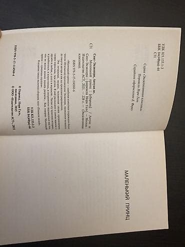 ingilis dili test kitabları: Маленький принц(не использовано) — 3