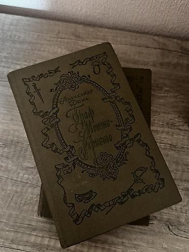 Другие книги и журналы: Aleksandr Dumanın “Qraf Monte-Kristo” romanı – 2 cildlik nəşr - Dil — 1