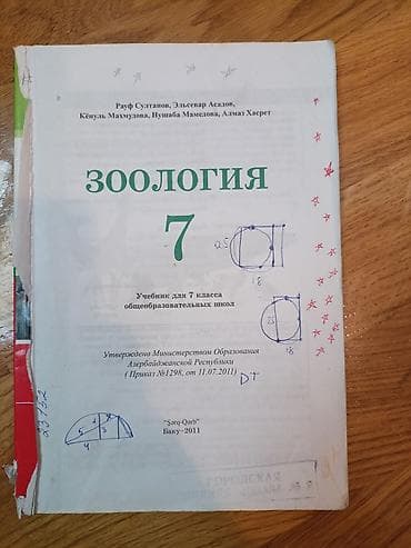 Biologiya 7-ci sinif, 2011 il — 1