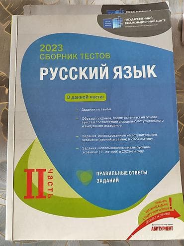 kimya 11 pdf: Rus dili Testlər 11-ci sinif, DİM, 1-ci hissə, 2023 il — 2