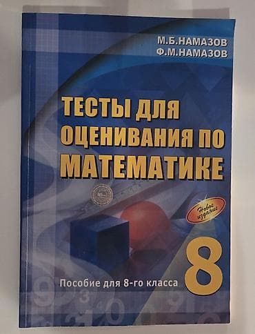 İdman və hobbi: Riyaziyyat 8-ci sinif, 2016 il, Ünvandan götürmə — 1