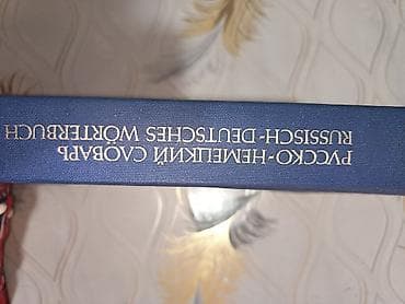 Musiqi alətləri: Rusca–Almanca Lüğət (Russisch–Deutsches Wörterbuch) - Dil yönümlü — 2