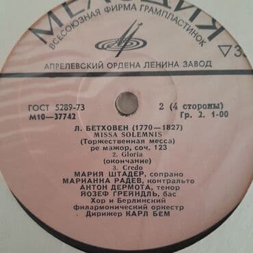виниловые пластинки купить: Vinil val, Klassik, 1970 il, Ünvandan götürmə — 5