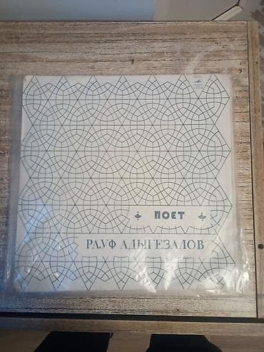 radio: İdeal vəziyyətdədir Məhsul: Vinil plastinka – “Poet Rauf Adıgezalov” — 1