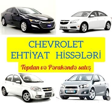Digər avtomobil ehtiyat hissələri: 🖐chevrolet modelləri̇ üçün ehti̇yat hi̇ssələri̇. İstənilən