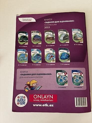 Книги и журналы: Məhsul: “Сборник тестов. Математика” – Dövlət İmtahan Mərkəzi — 2