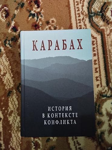 Məhsul: Kitab – “Qarabağ: Münaqişə Kontekstində Tarix” (rus dilində)